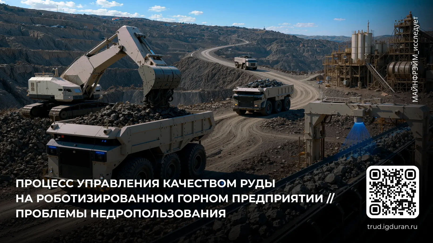 Роботизированные рудники: как ИИ будет управлять качеством руды? 🤖