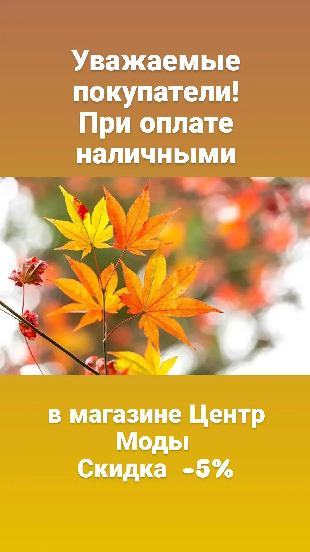 При оплате наличными скидка 5% + 5% по дисконтной карте.