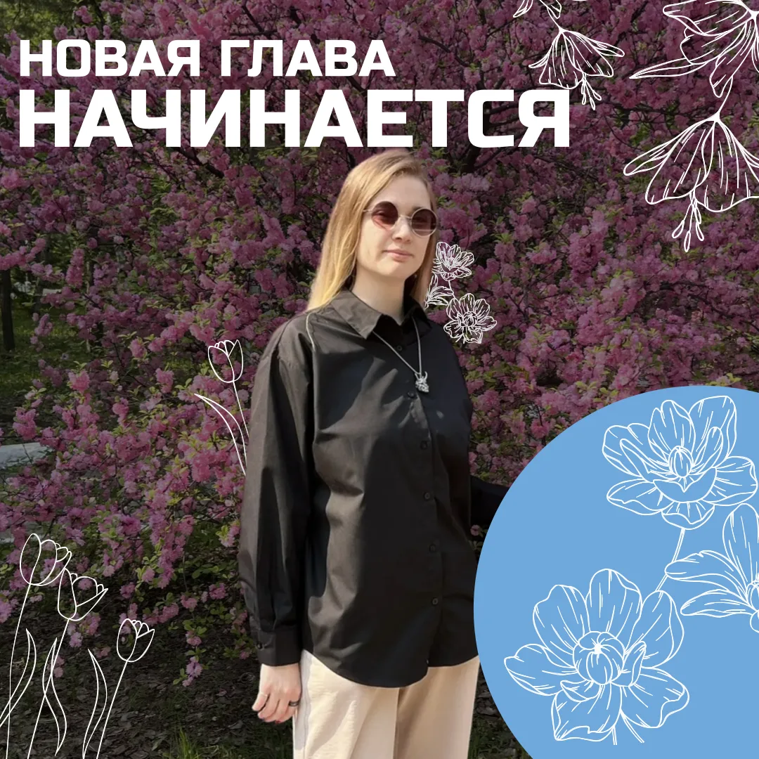 Дорогая Анастасия Алиевна! 🔥

Два года назад ты пришла к нам специалистом, а сегодня провожаем тебя