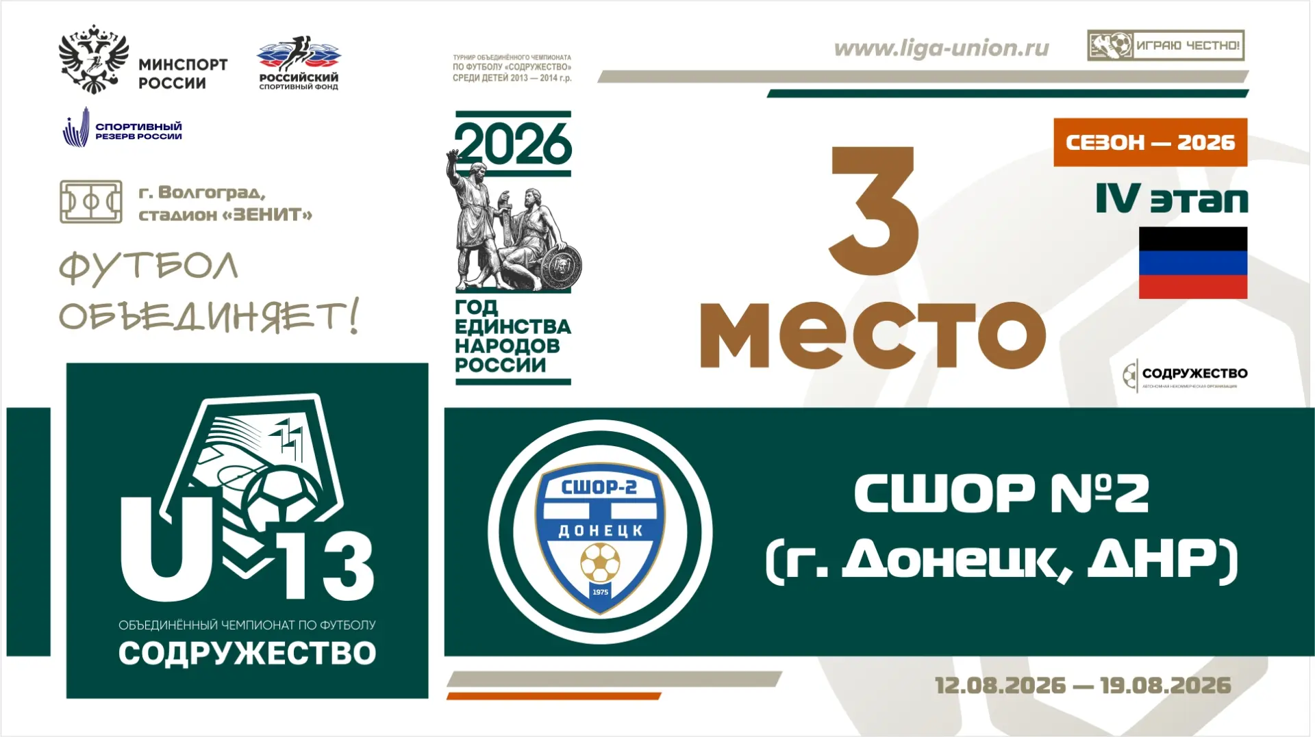 #результатыU13 🥉Бронзовые медали четвертого этапа турнира Объединённого чемпионата по ...