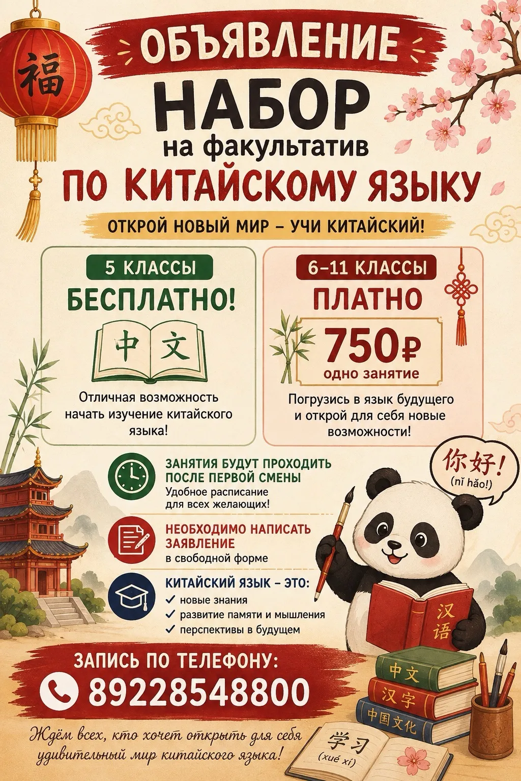 ‼️Объявляется набор на факультатив по китайскому языку🇨🇳🐉