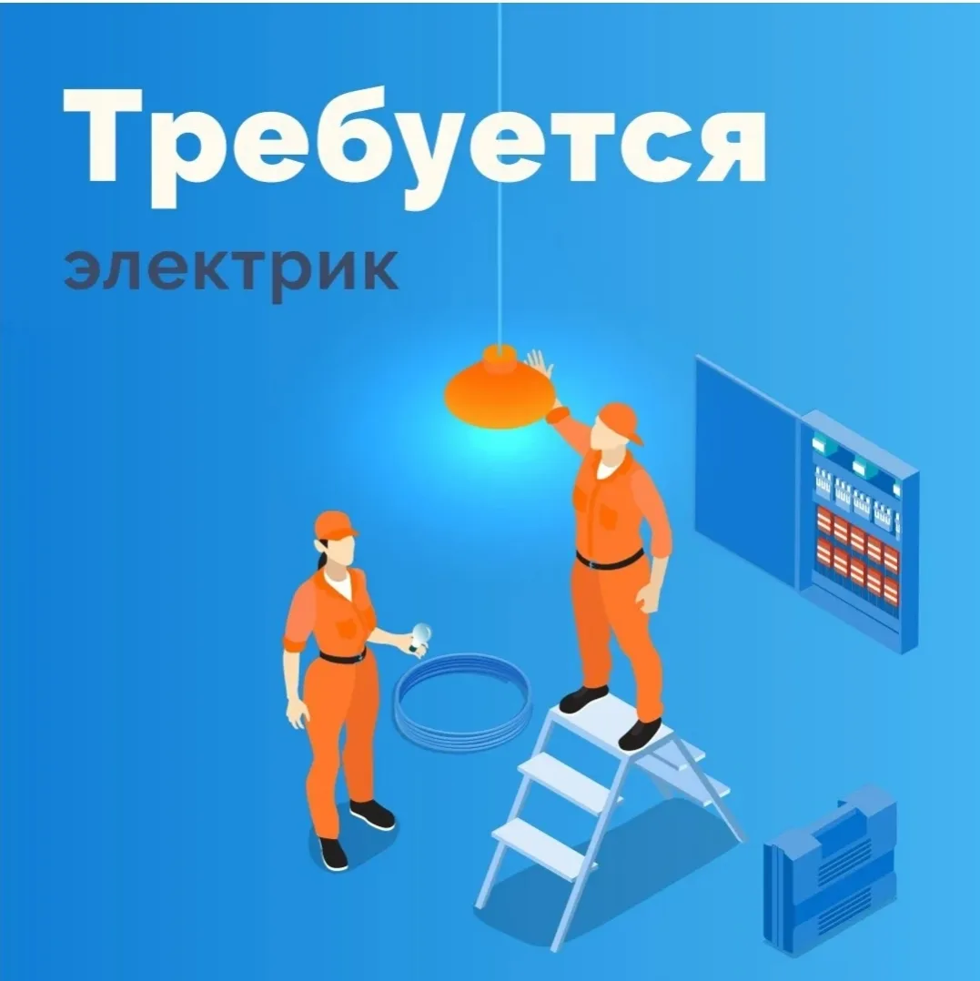 Электрик.