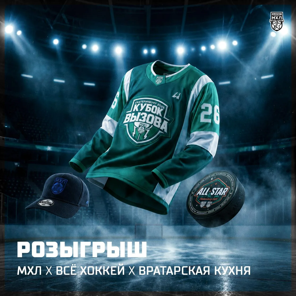 Предсезонка начинается с подарков!🎁

Команды уже собрались и вовсю готовятся к новому сезону — до в
