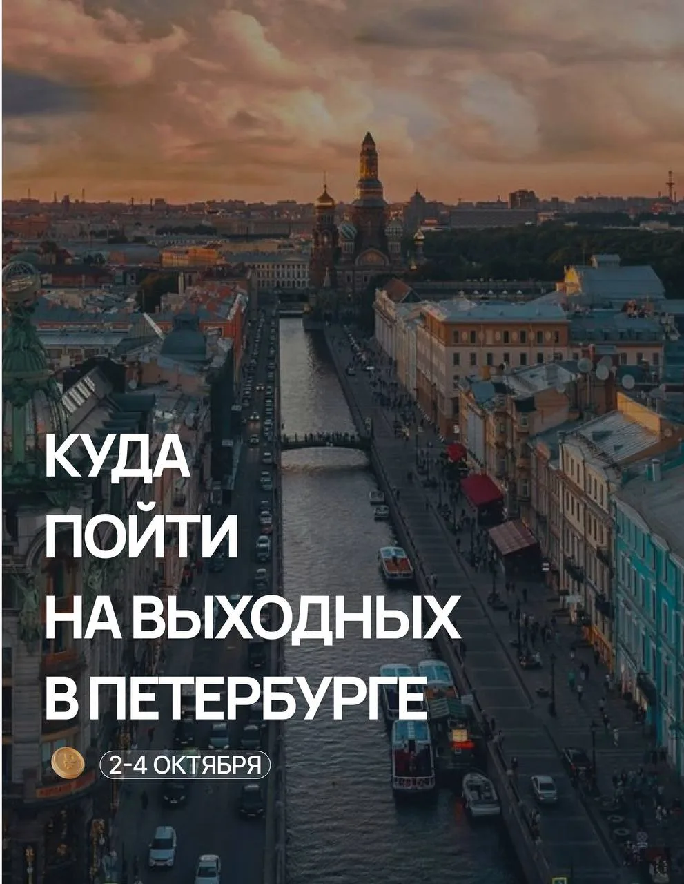 Забываем про рабочие дела и отправляемся отдыхать! 🍂