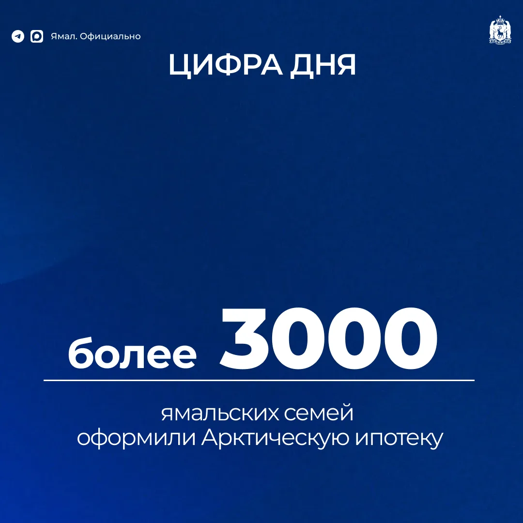 Арктическая ипотека действует до 31 декабря 2030 года. С её помощью северяне могут прио...
