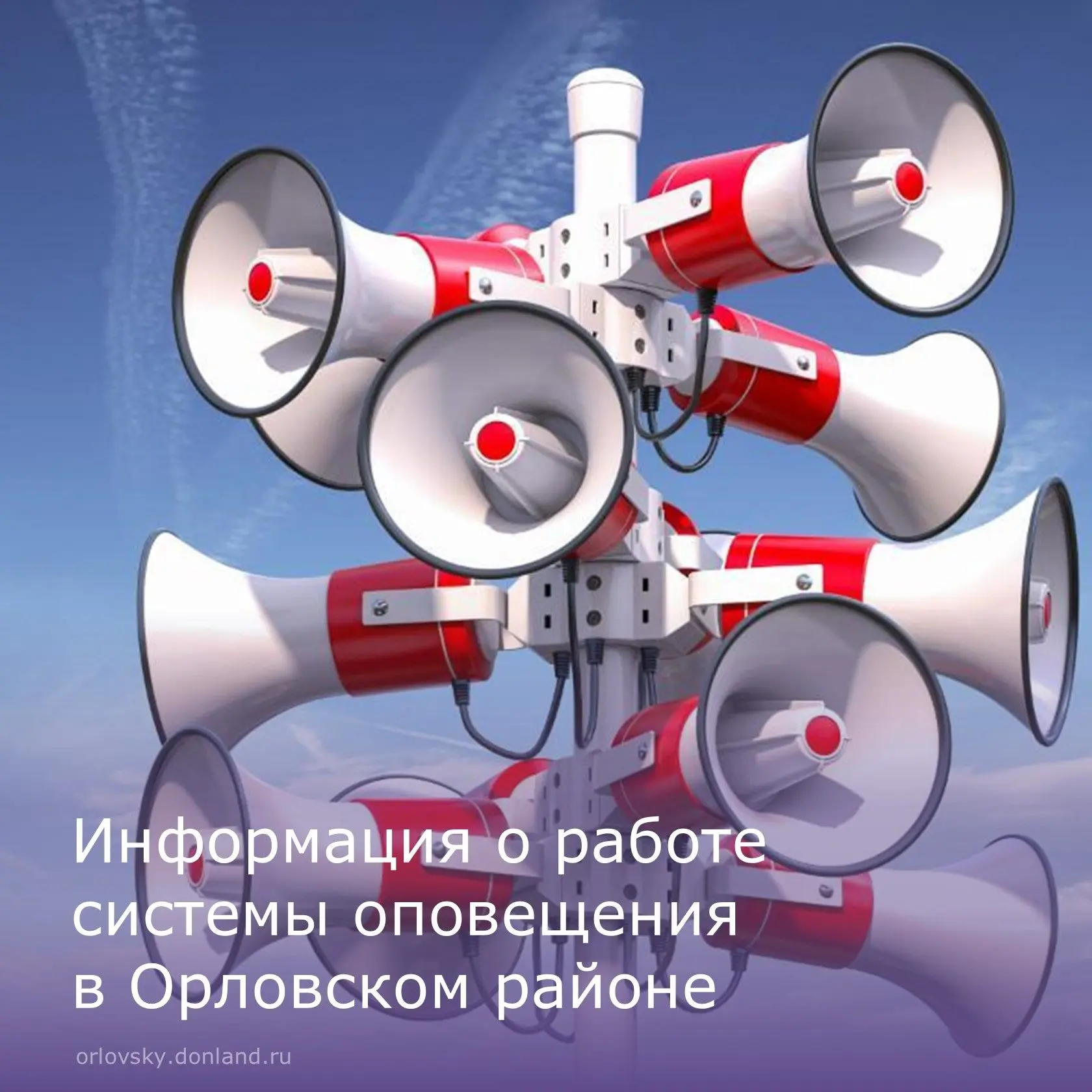 🚨 Важная информация для жителей Орловского района! 🚨