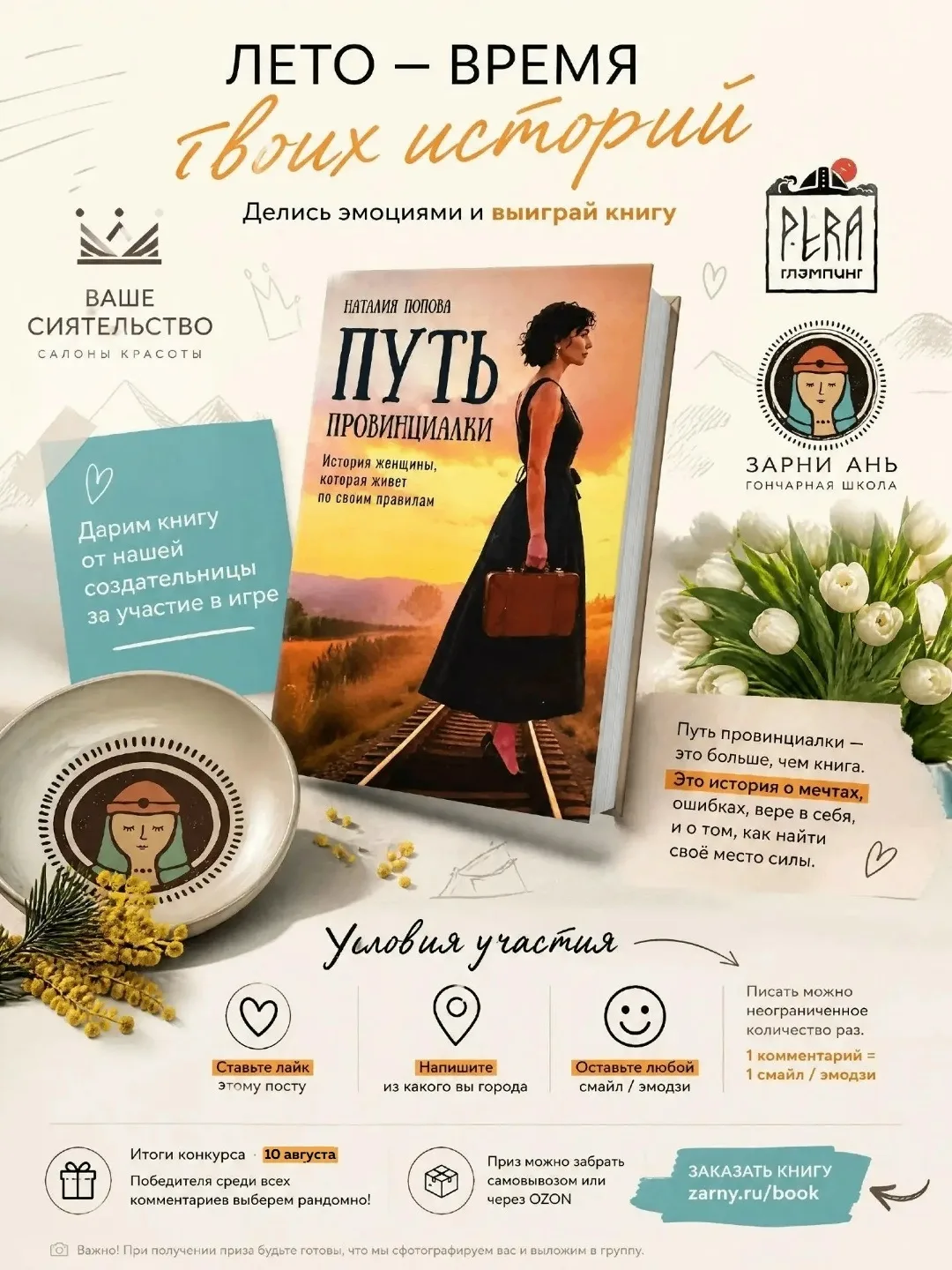 🎁 Дарим книгу «Путь провинциалки» нашей основательницы