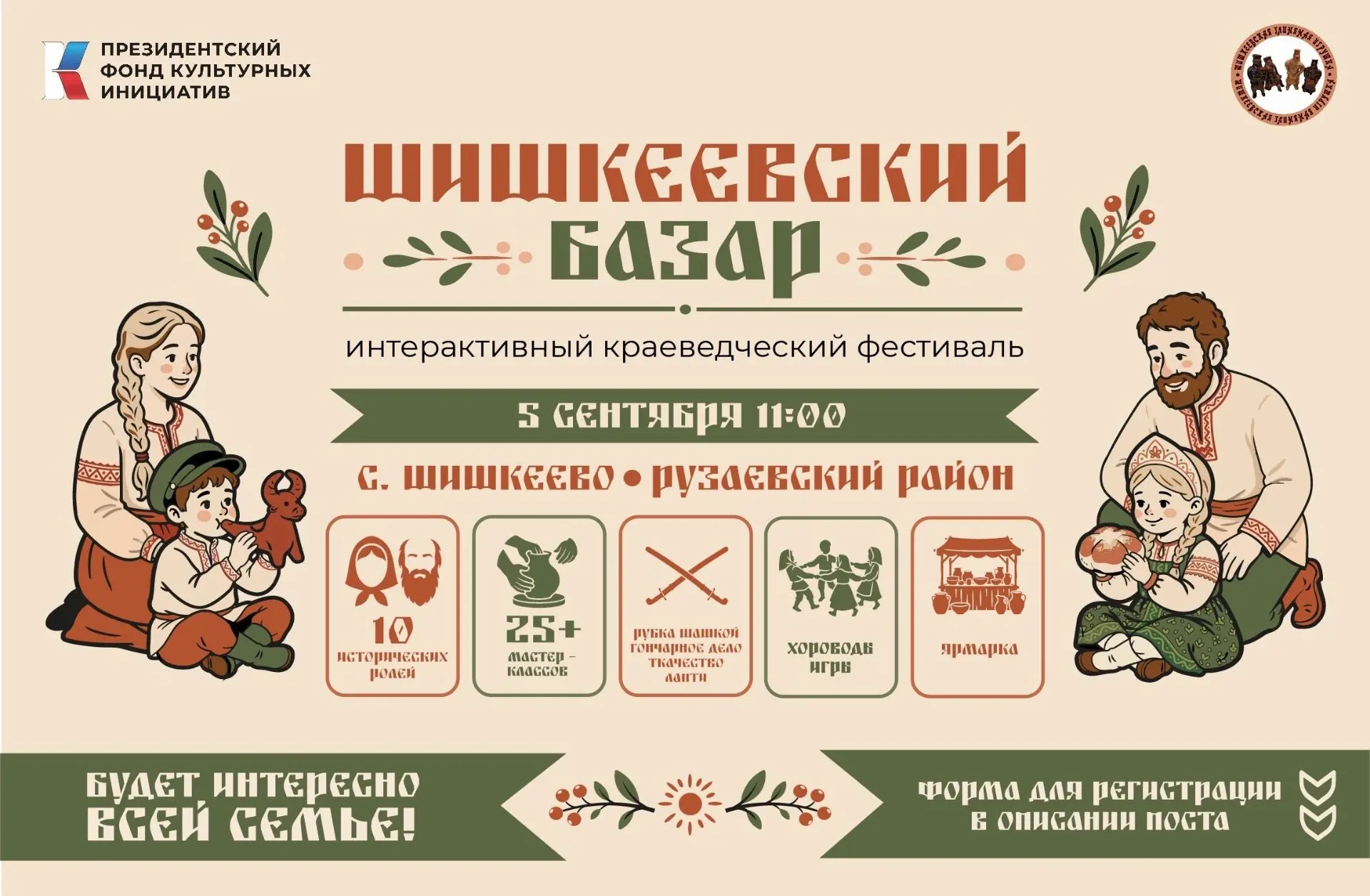Приглашаем на фестиваль «Шишкеевский базар»!🌞