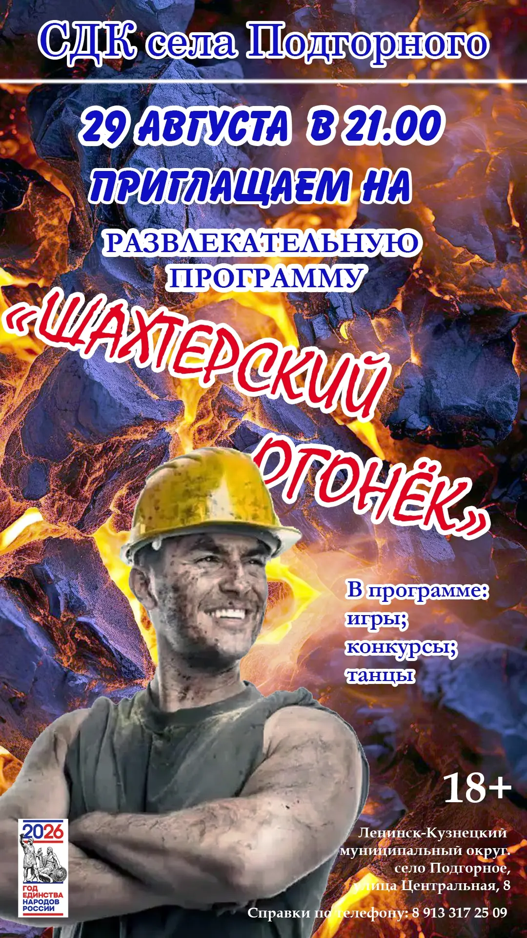 🎉🎭Афиши праздничных мероприятий в Ленинске-Кузнецком муниципальном округе🎭🎉