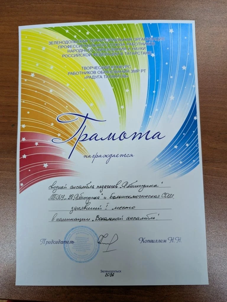 ✨Ура! Наши дорогие учителя в составе вокального ансамбля заняли 1 место  в творческом к...