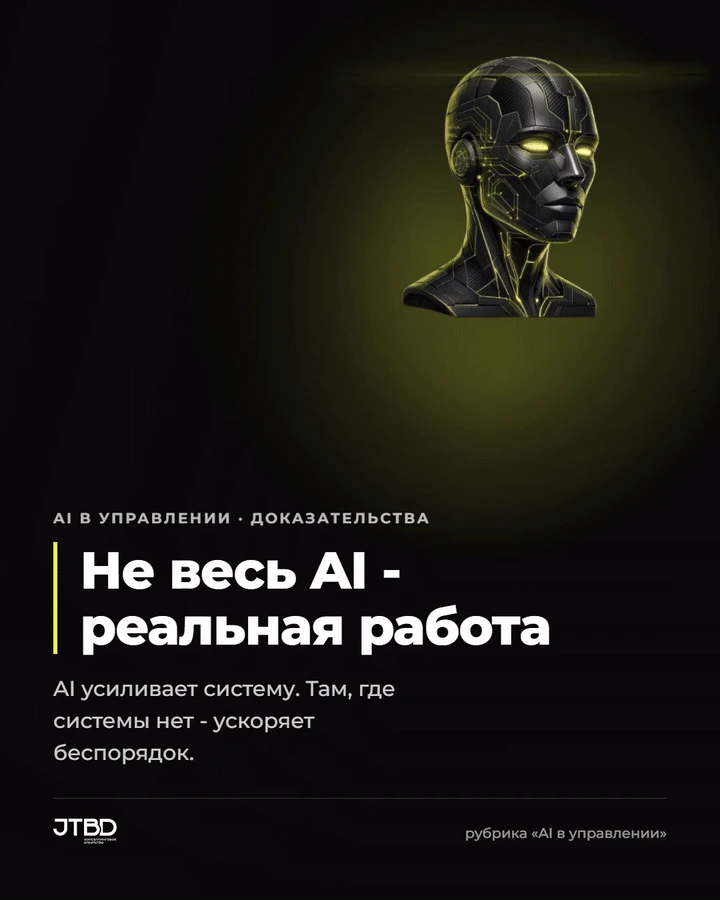 Не весь AI в компании - реальная работа. Часть просто выглядит как работа.