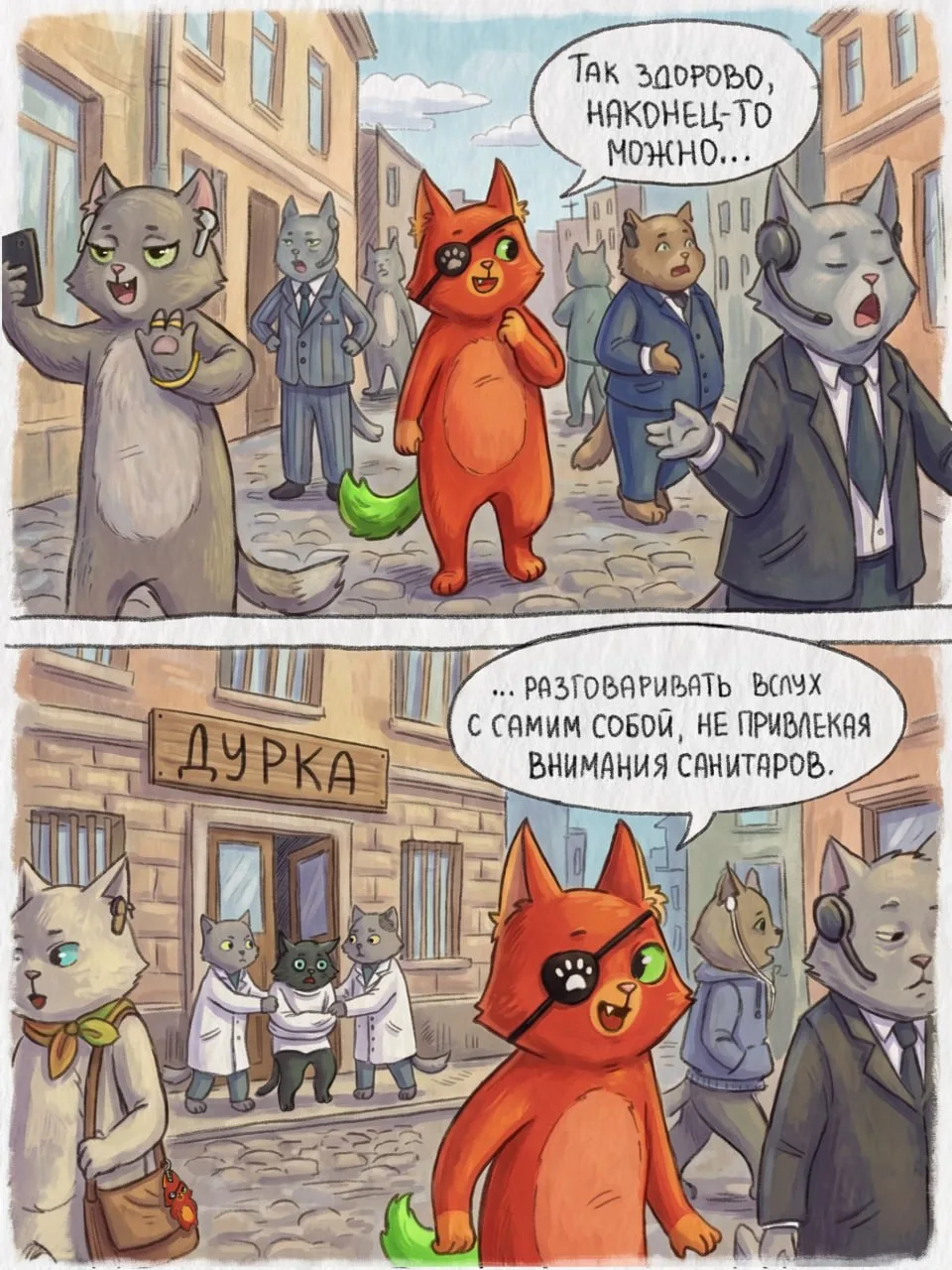 кот сам собой