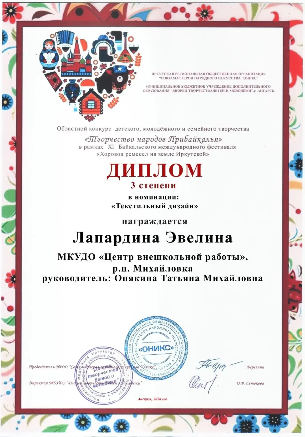 В 2026 году в Иркутской области прошел областной конкурс детского, молодежного и семейного творчеств