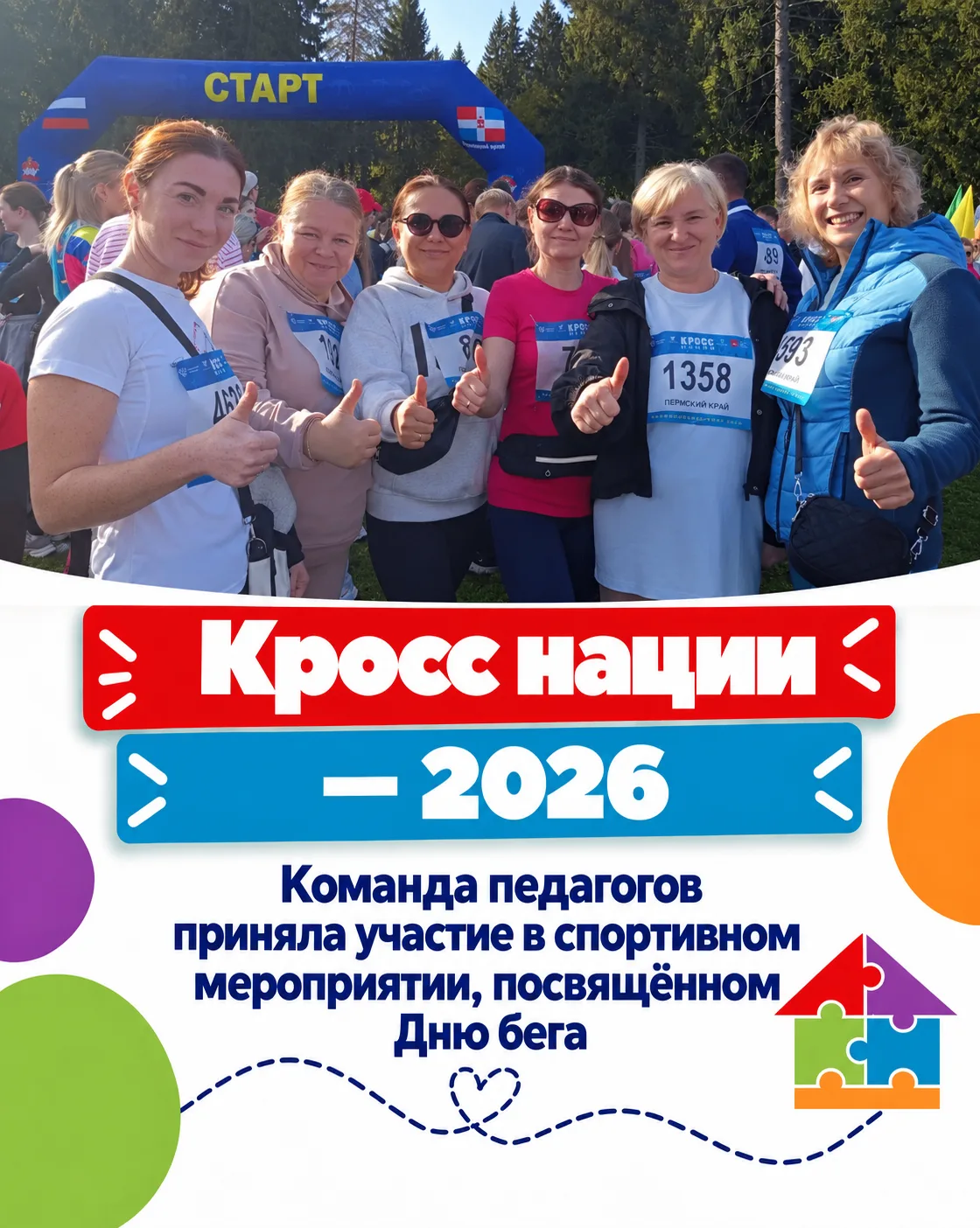 🏃26 сентября в Перми состоялось одно из самых масштабных спортивных событий страны — В...