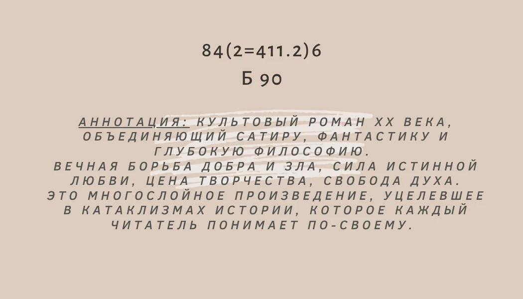 Угадай книгу по библиотечному шифру и аннотации!