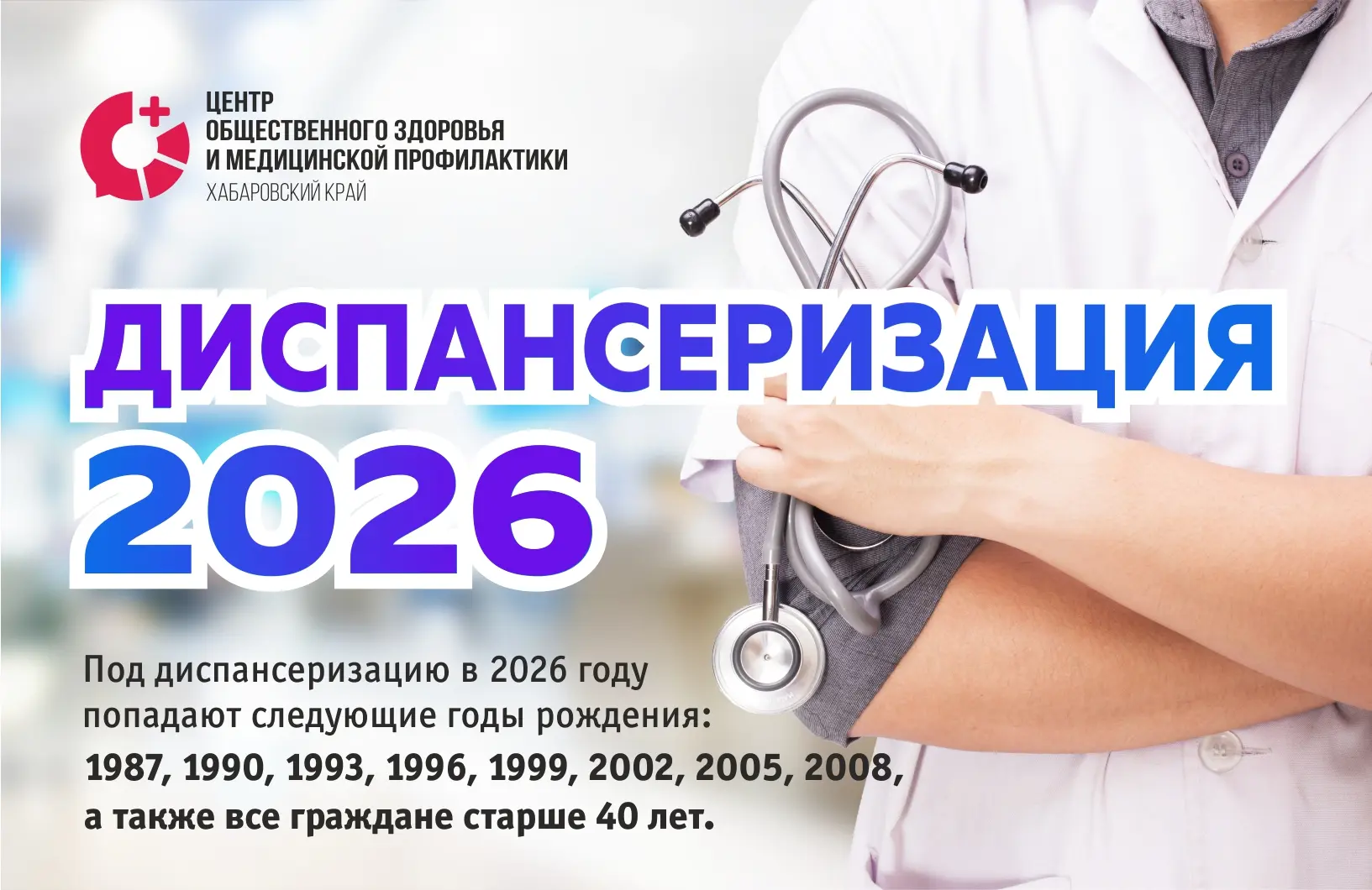 Кому пора пройти диспансеризацию.