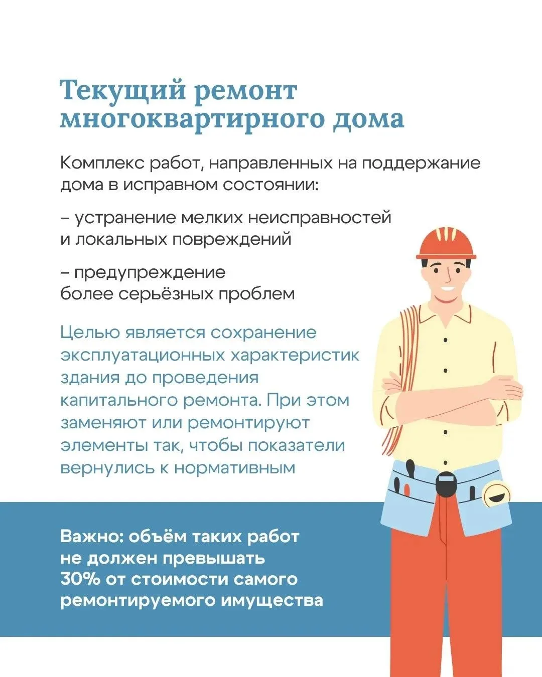 Что нужно знать о капремонте? Рассмотрели особенности капитального и текущего ремонта в...