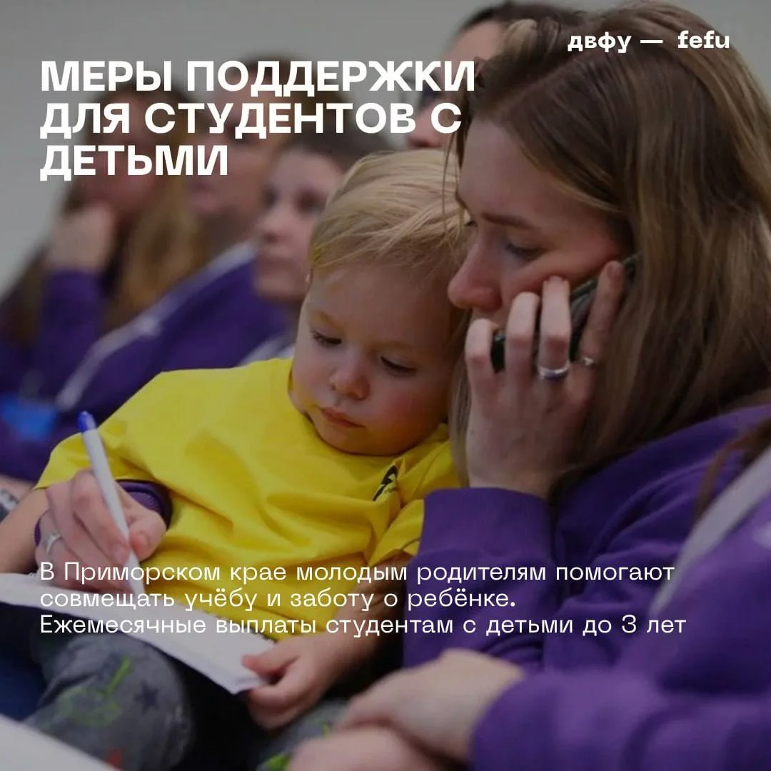 👪 Меры поддержки для студенческих семей с детьми