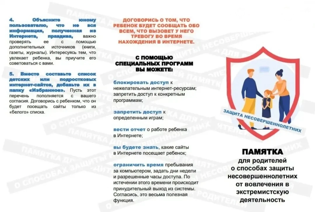 Уважаемые родители (законные представители)! В целях обеспечения безопасности наших детей и предотвр