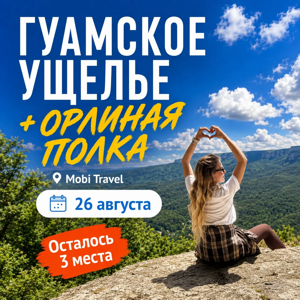 ⛰ ОДИН ДЕНЬ, КОТОРЫЙ ЗАПОМНИТСЯ НАДОЛГО