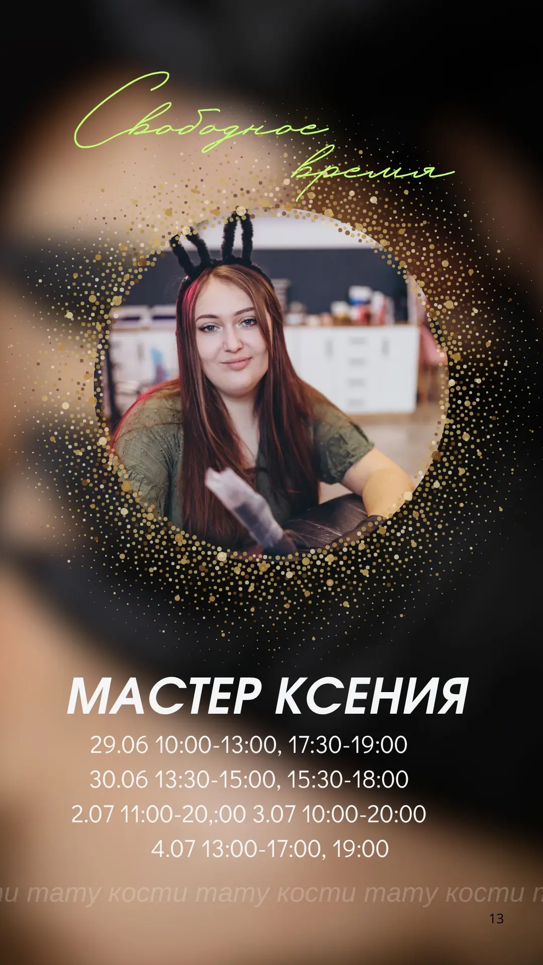 🔥 Свободное время у мастеров Кости Тату!