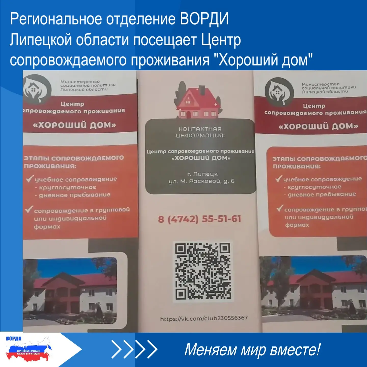 🔹 17 июня Председатель РО ВОРДИ Липецкой области Людмила Некрасова посетила Центр сопровождаемого п