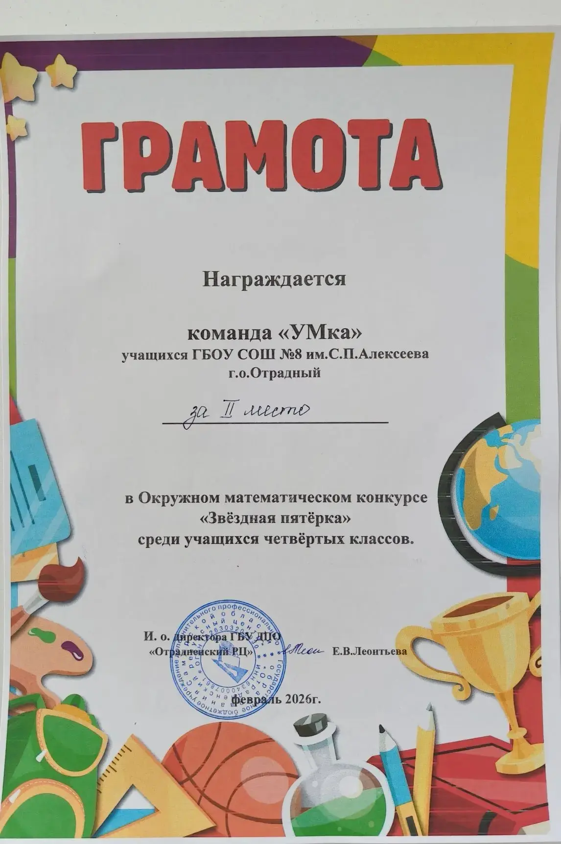 📚🏅Итоги конкурса «Звездная пятёрка»  ✨ Недаром говорят, что математика — царица всех наук! Сегодня в