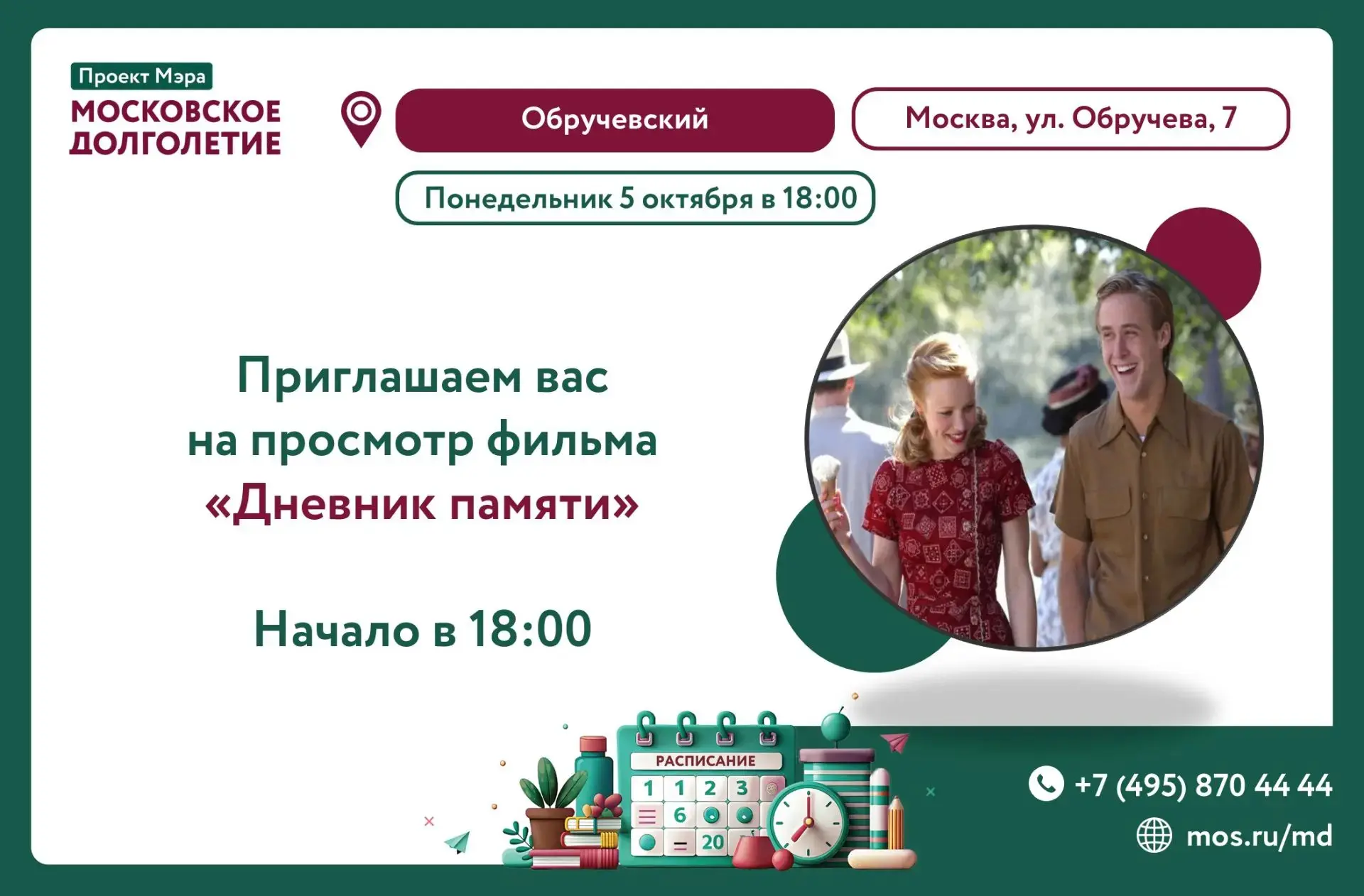 Дорогие друзья! Приглашаем вас на просмотр фильма «Дневник памяти» 2004г. 🎥