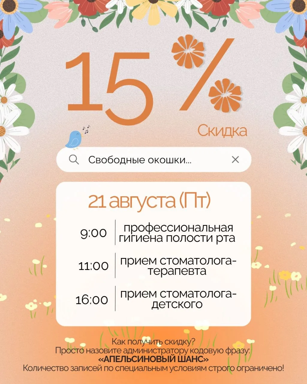 Спешите забронировать своё время с выгодой: