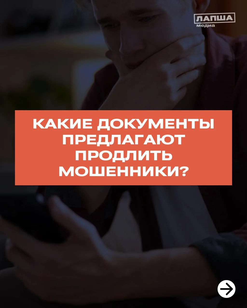 🚨 Осторожно, мошенники: самые популярные схемы