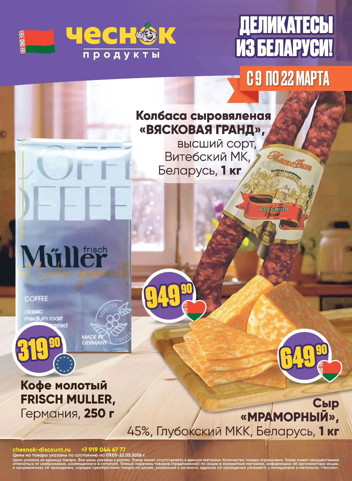 НОВАЯ ЛИСТОВКА🔥   Начинаем неделю с новыми акционными предложениями! Изучайте листовку и заходите за
