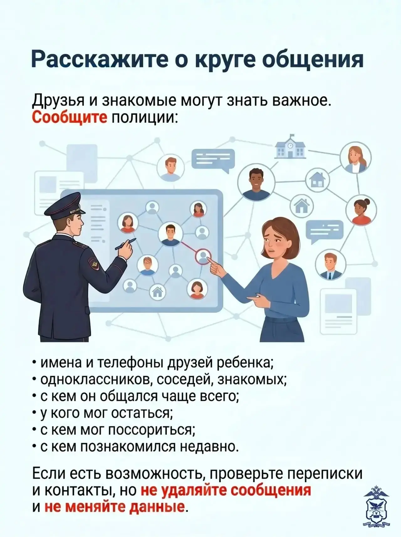 2️⃣5️⃣ мая — Международный день пропавших детей  👮‍♂️Полицейские Забайкалья напоминают родителям о п