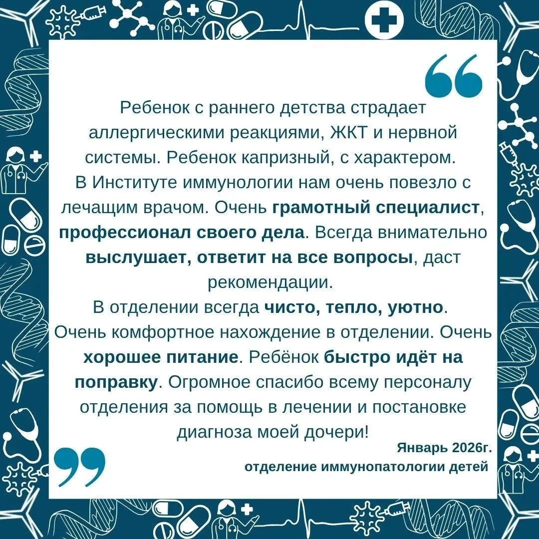 ▶️Мы благодарим вас за отзывы о работе врачей Института иммунологии. Вы помогаете нам с...
