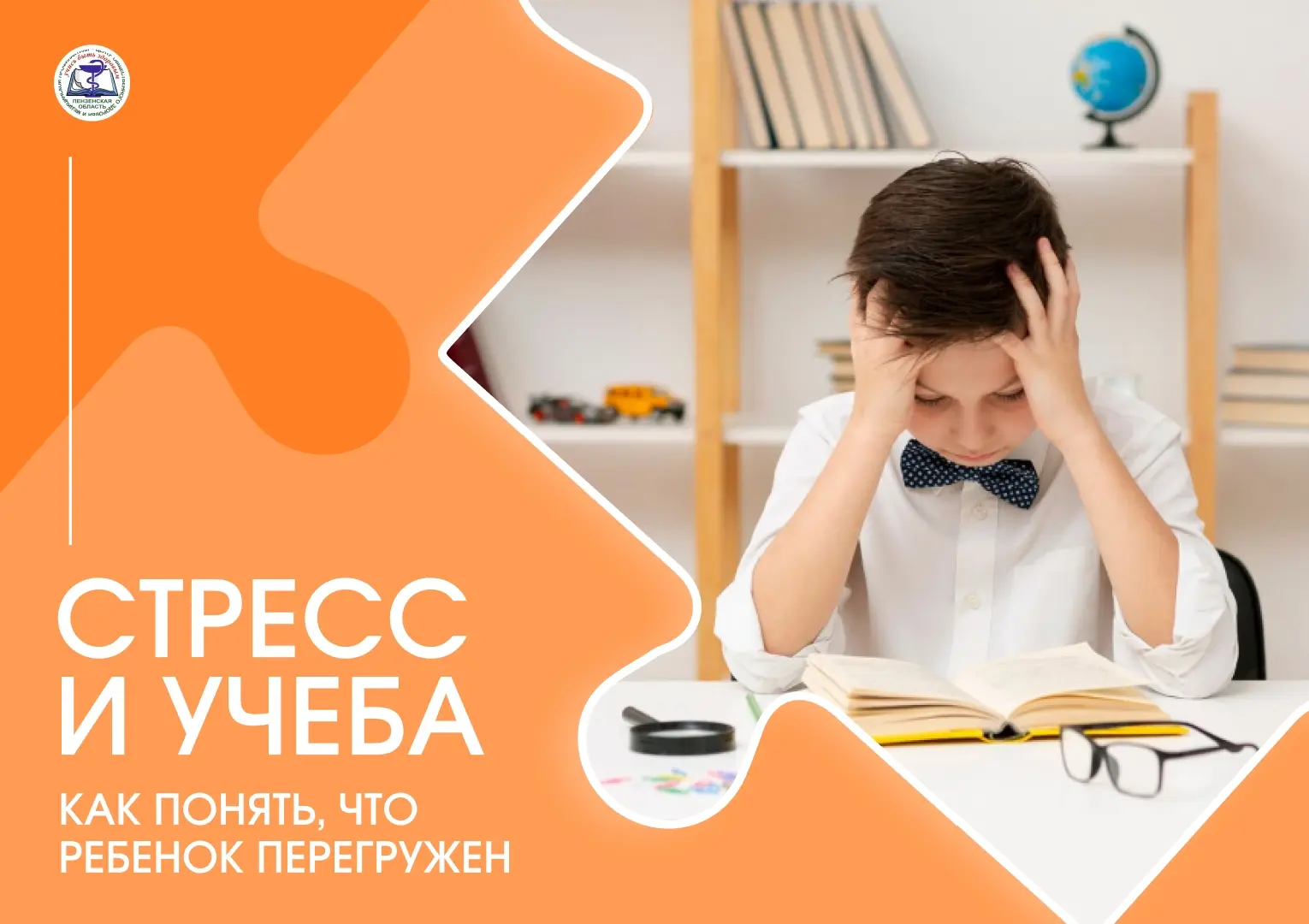 Стресс и учеба: как понять, что ребенок перегружен