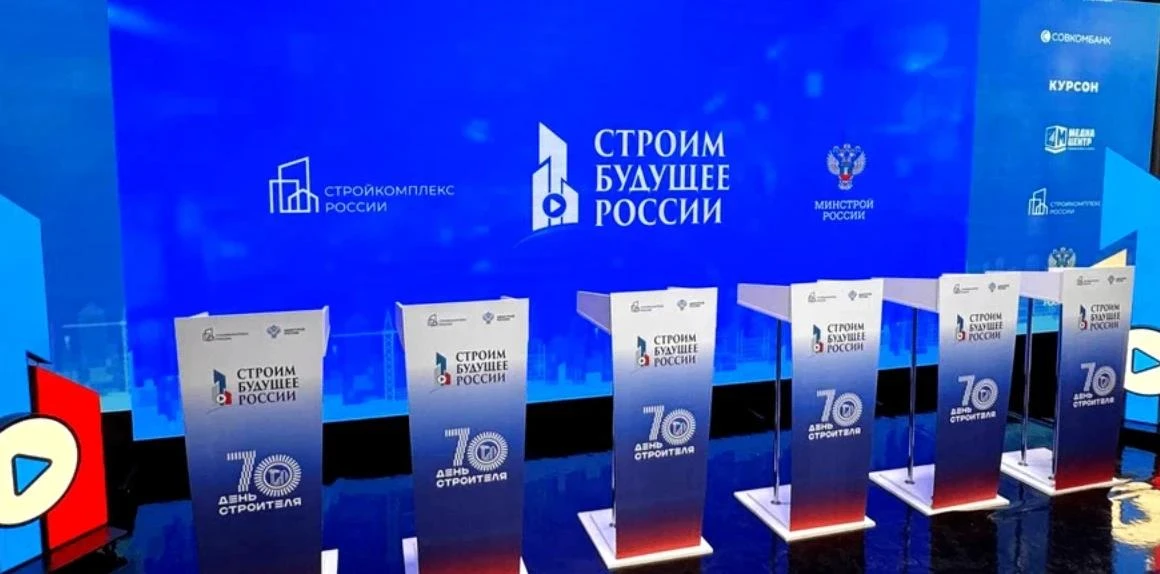 🏗 Главный медиафорум строительной индустрии: «Строим будущее России»