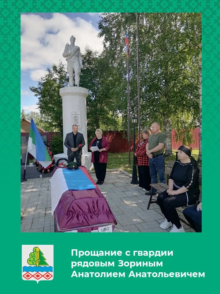 Прощание с гвардии рядовым Зориным Анатолием Анатольевичем