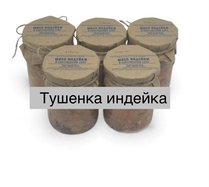Мясо индейки в собственном соку в банке.