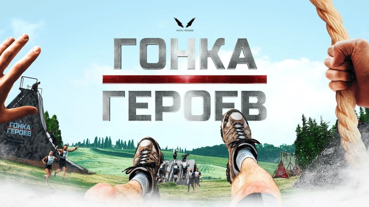 Летний драйв: станьте частью команды на «Гонке Героев»! 🏃‍♂️

Помните тот невероятный прилив адрена