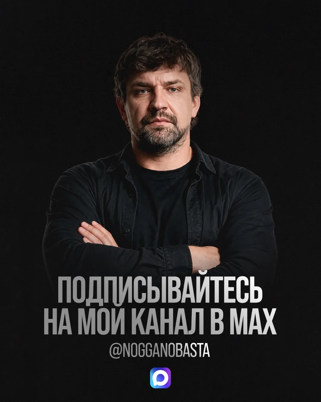 Оставайтесь в курсе всех событий — подписывайтесь на наши каналы в MAX 🔥