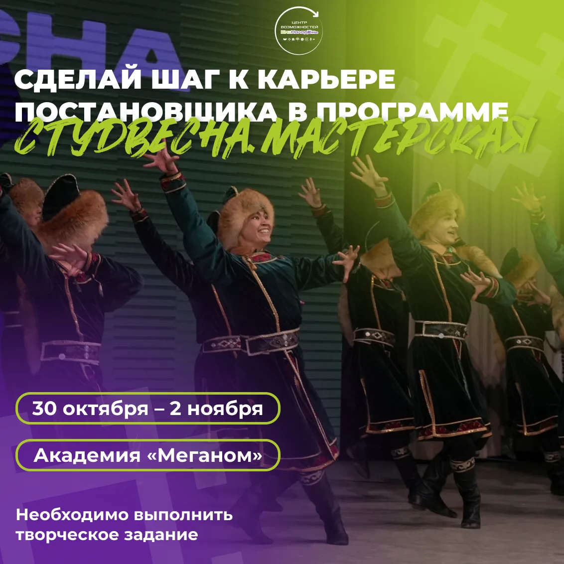 Хочешь научиться ставить крутую концертную программу? Эта возможность для тебя! 🔥