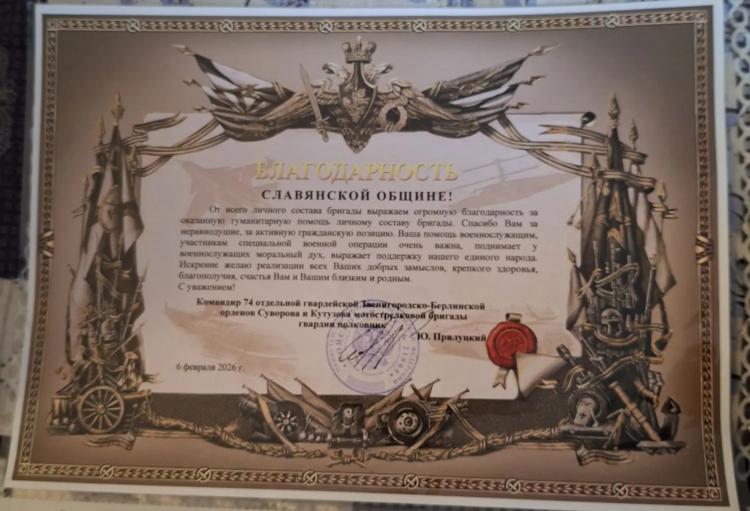 Дорогие друзья!  Это благодарность от бойцов 74-й мотострелковой бригады за вашу неоценимую поддержк