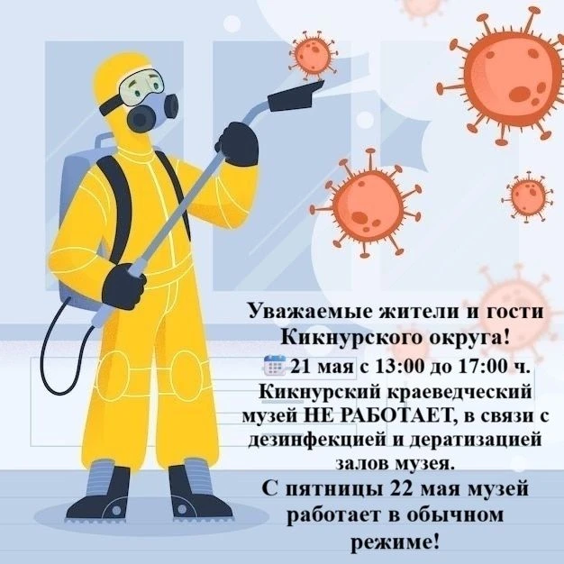 21 мая 2026 года с 13:00 до 17:00 ч. Кикнурский краеведческий музей НЕ РАБОТАЕТ!