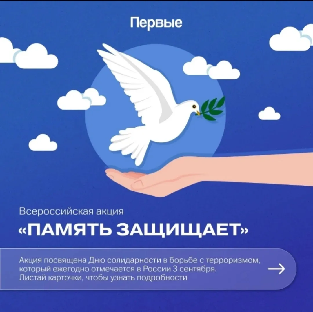 Всероссийская акция «Память защищает»