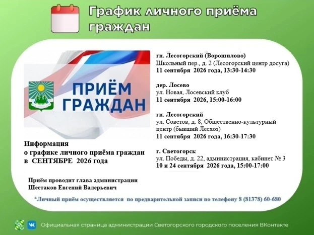 📆Информация о графике личного приема граждан