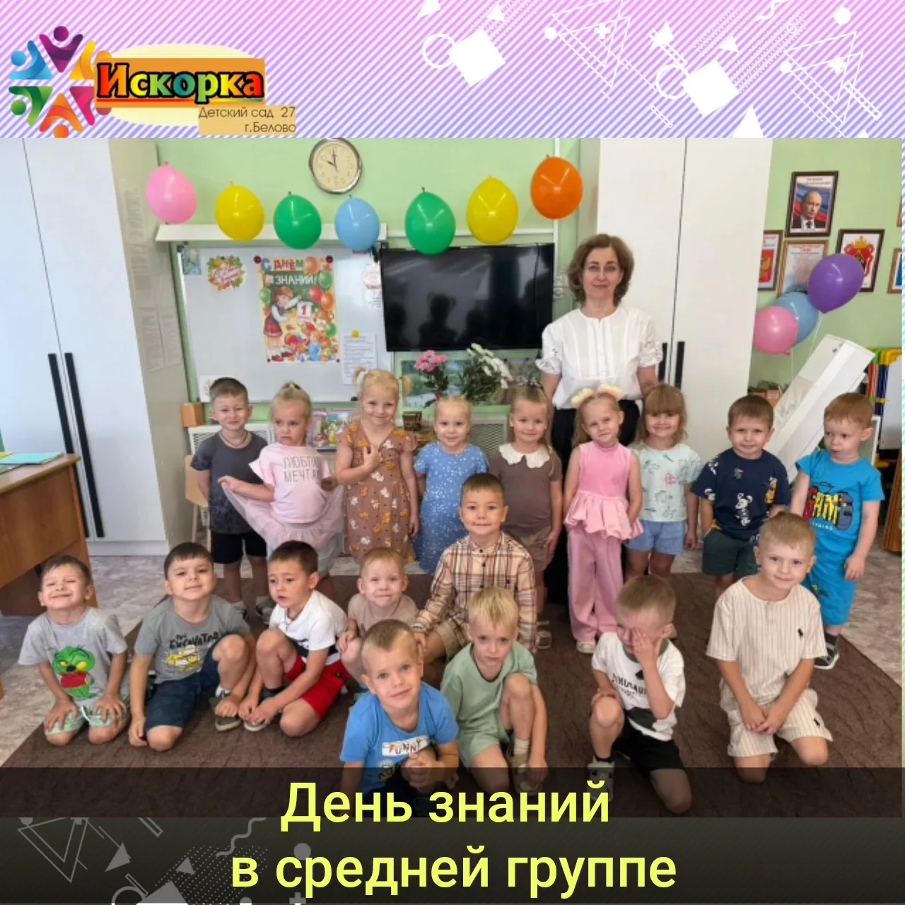 📨 В день знаний к ребятам средней группы пришла посылка от весёлого друга — клоуна Клё...