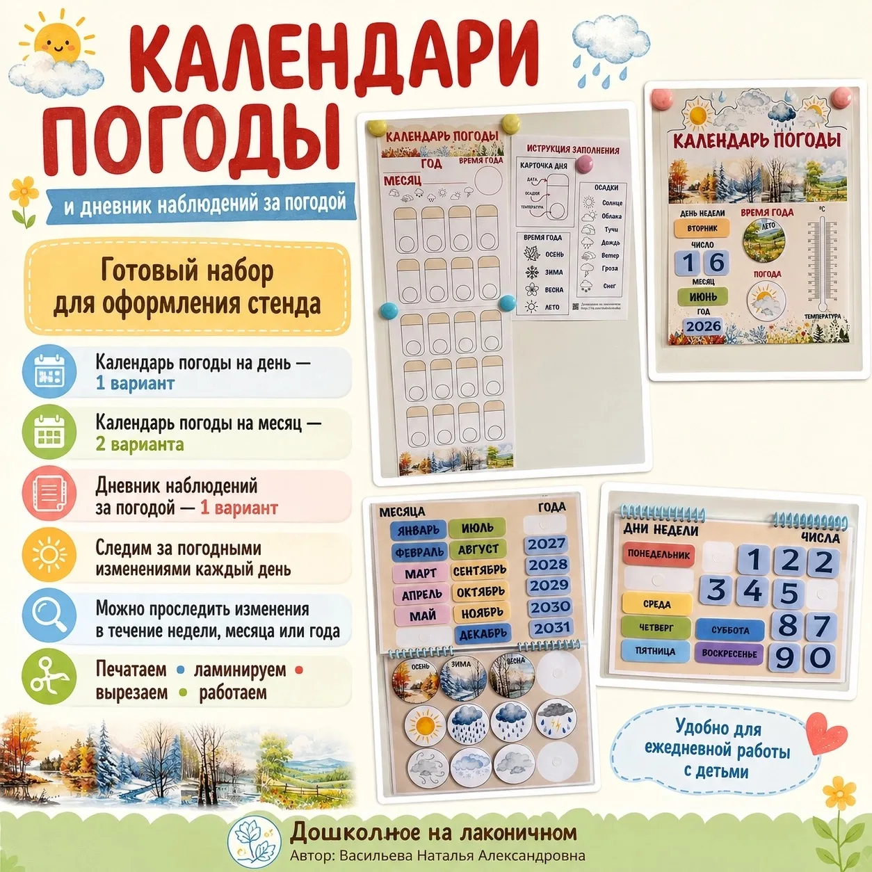 🌦 КАЛЕНДАРИ ПОГОДЫ И ДНЕВНИК НАБЛЮДЕНИЙ ЗА ПОГОДОЙ ☀🌧❄