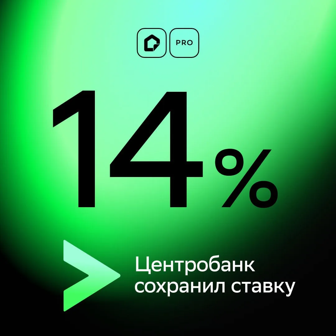 Центробанк СОХРАНИЛ ключевую ставку 14%