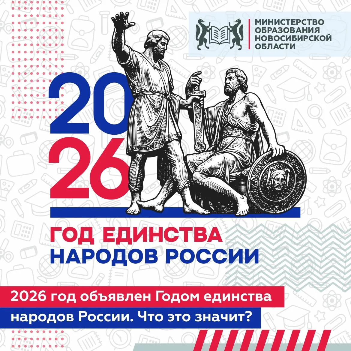 2026-й год Указом Президента объявлен Годом единства народов России 🇷🇺 
 
Это прекрасный повод еще