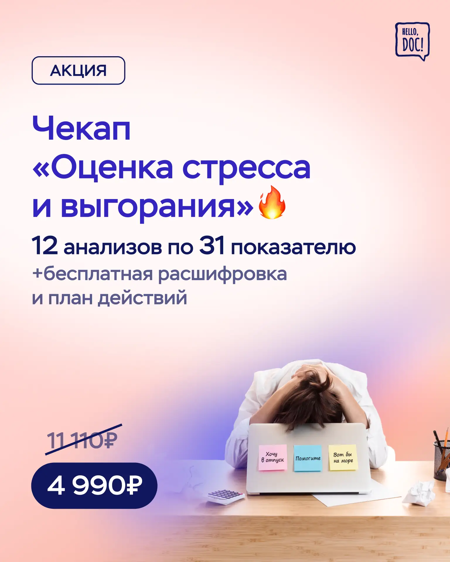 АКЦИЯ! 🔥