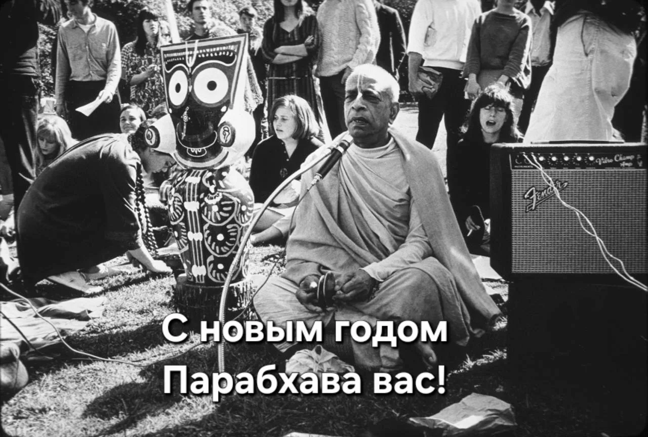 🔥Новый год Парабхава - еще один повод прославить Шрилу Прабхупаду!